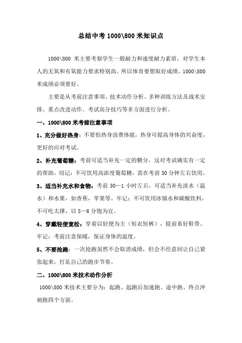 总结中考1000、800米技术动作及技巧训练知识点