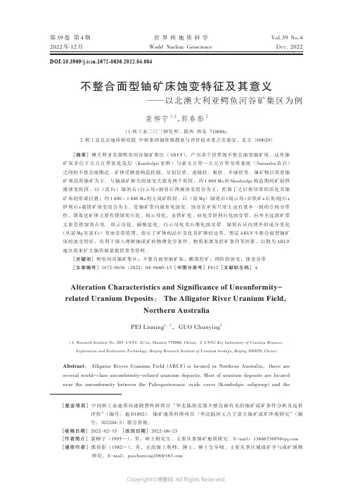 不整合面型铀矿床蚀变特征及其意义——以北澳大利亚鳄鱼河谷矿集区为例