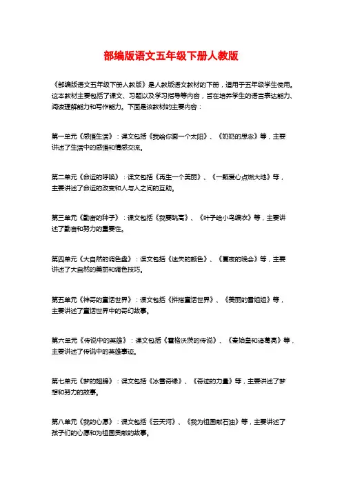 部编版语文五年级下册人教版