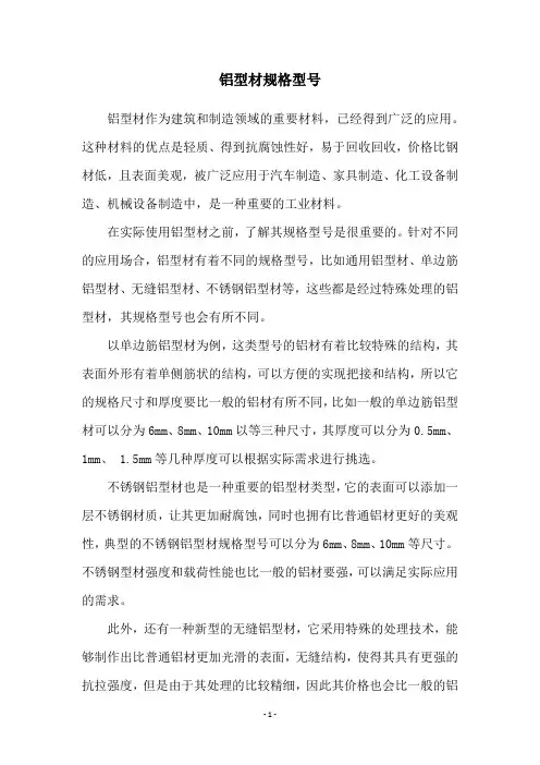 铝型材规格型号