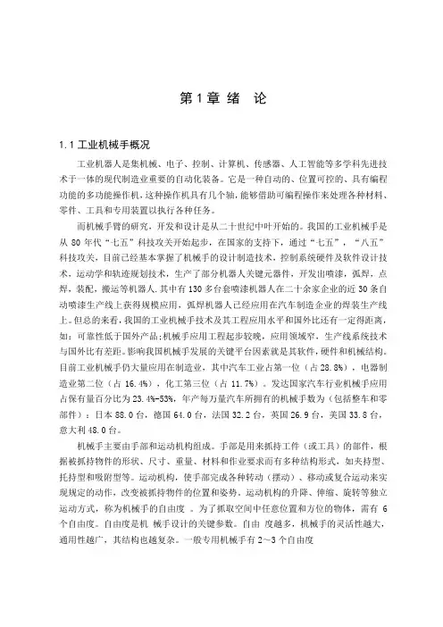 曲轴加工搬运机械手毕业设计(圆柱坐标)