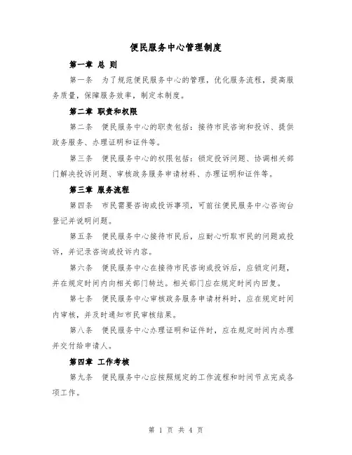 便民服务中心管理制度(二篇)
