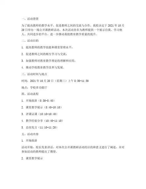 组织公开课教研活动记录