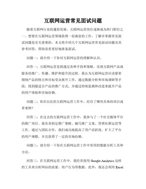 互联网运营常见面试问题