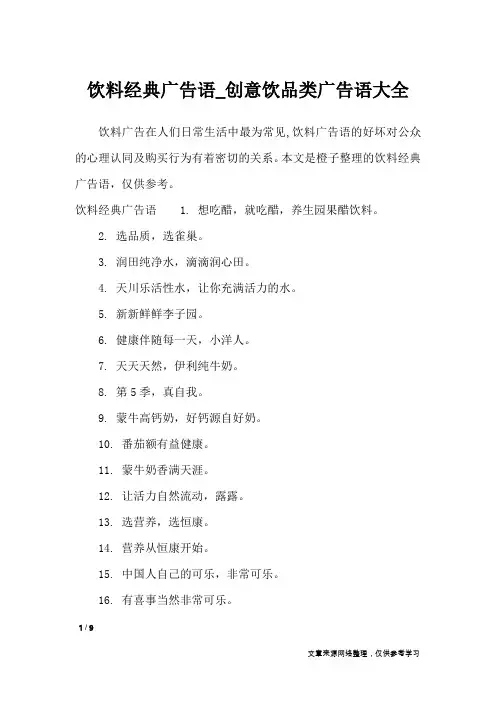 饮料经典广告语_创意饮品类广告语大全_广告词
