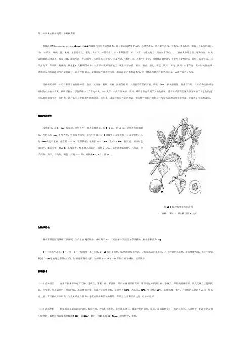 第十八章 果实种子类 第二节 贴梗海棠
