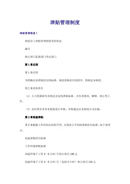 津贴管理制度