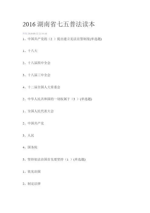 2016年湖南普法学习答案