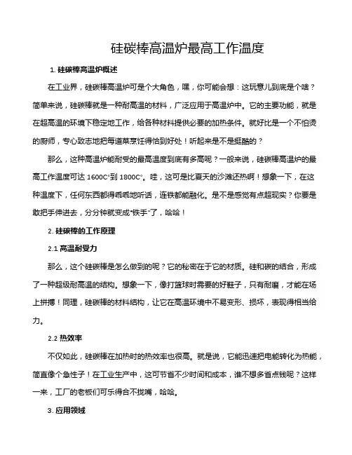 硅碳棒高温炉最高工作温度