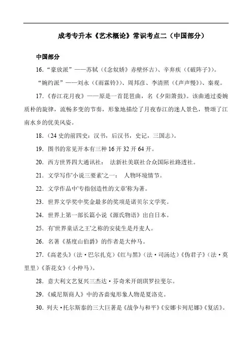 成考专升本《艺术概论》常识考点二(中国部分)