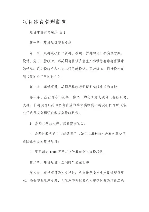 项目建设管理制度