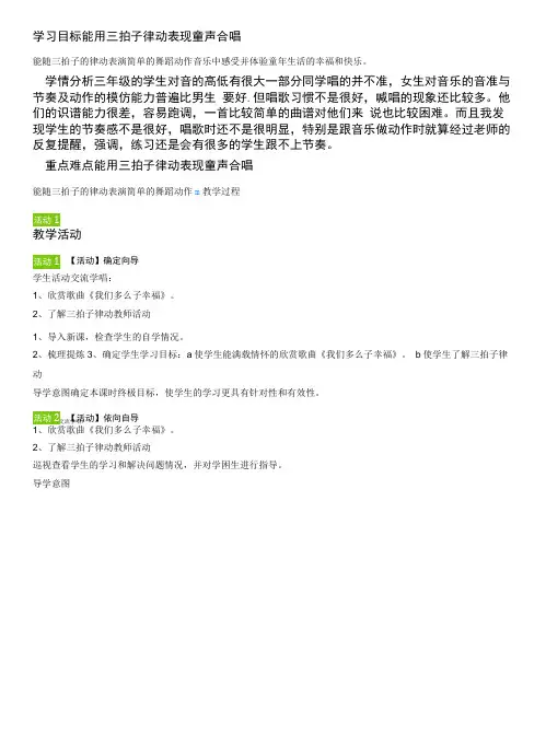 小学音乐人音三年级上册(2023年新编)第1课童年-聆听我们多么幸福