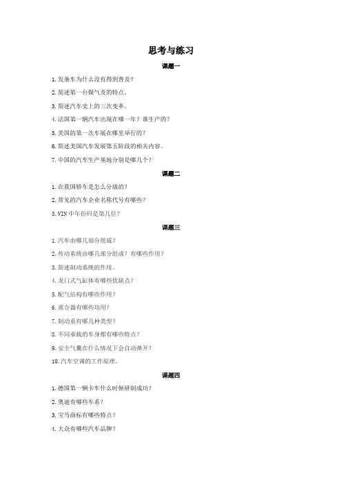 汽车文化习题