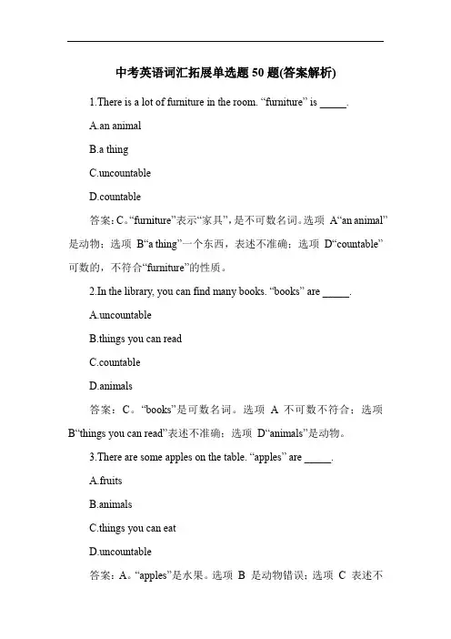 中考英语词汇拓展单选题50题(答案解析)