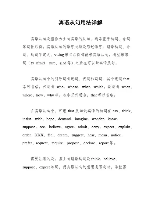 宾语从句用法详解