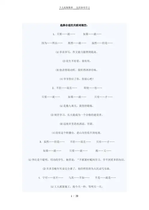选择合适的关联词填空