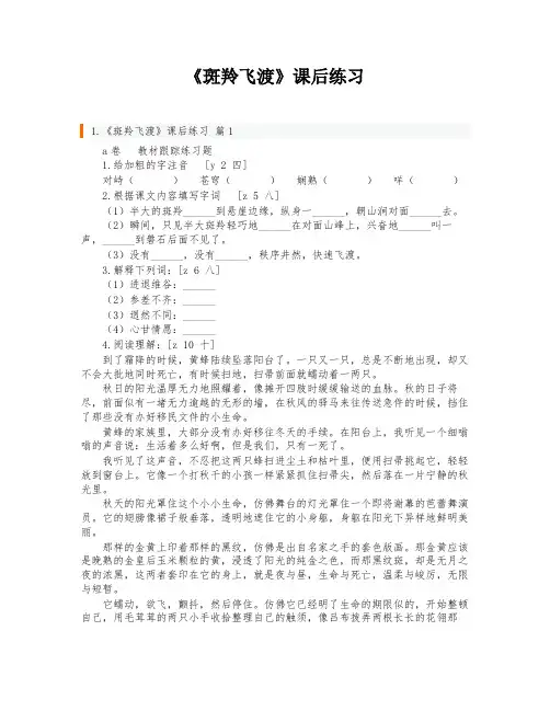 《斑羚飞渡》课后练习