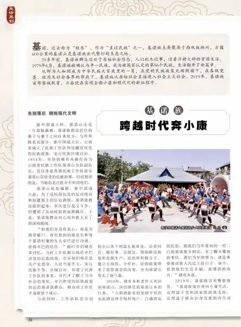 基诺族 跨越时代奔小康