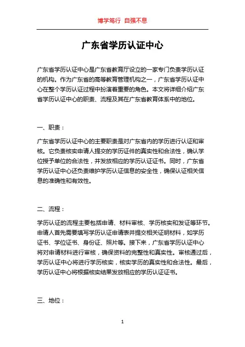 广东省学历认证中心