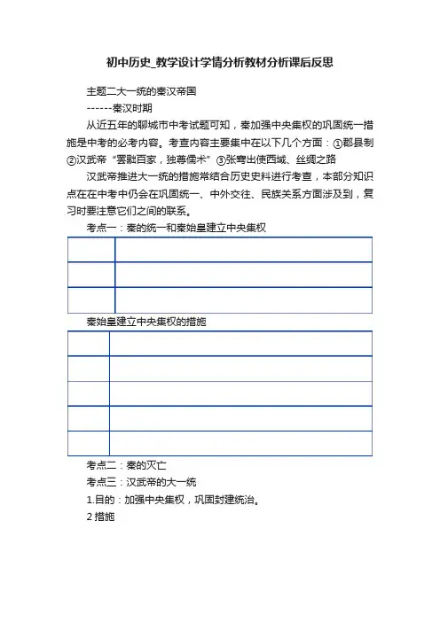 初中历史_教学设计学情分析教材分析课后反思