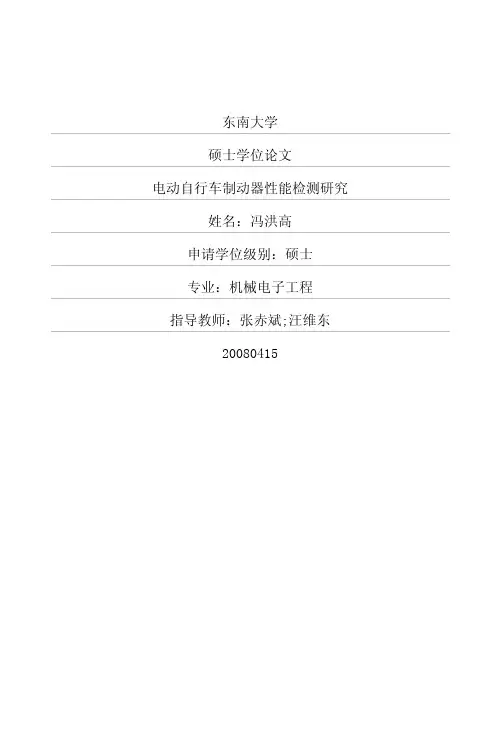 电动自行车制动器性能检测研究