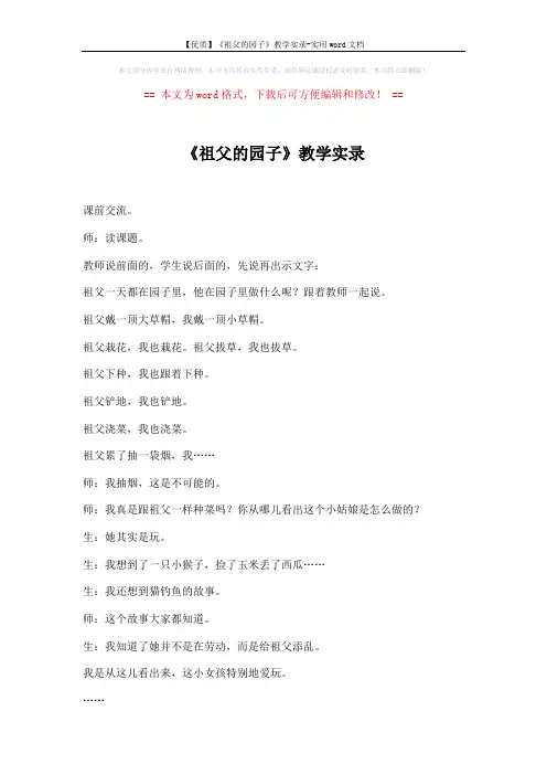 【优质】《祖父的园子》教学实录-实用word文档 (3页)