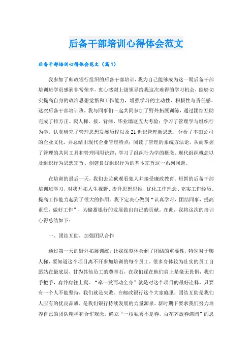 后备干部培训心得体会范文