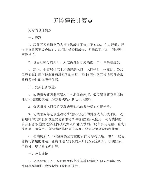 无障碍设计要点