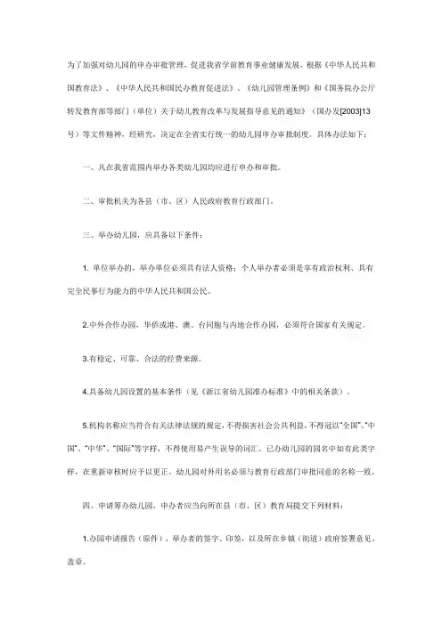 幼儿园管理办法