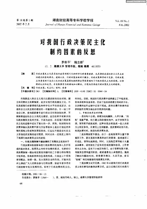 对我国行政决策民主化制约因素的反思