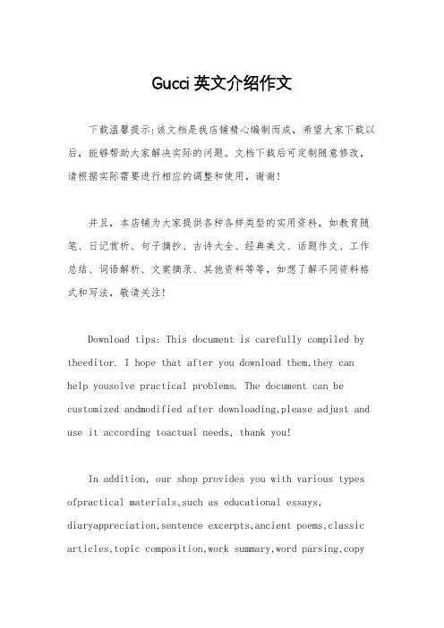 Gucci英文介绍作文