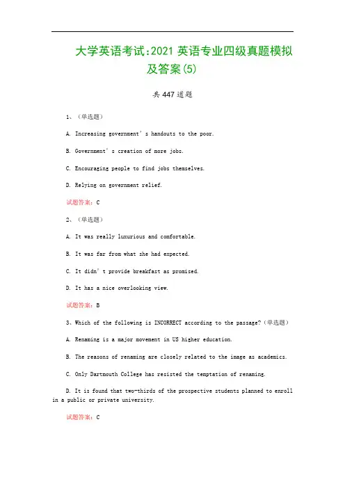 大学英语考试：2021英语专业四级真题模拟及答案(5)