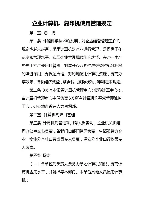 公司计算机使用管理规定
