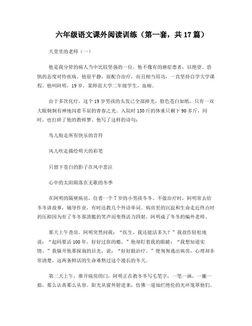 小学六年级语文课外阅读文(17篇)有答案