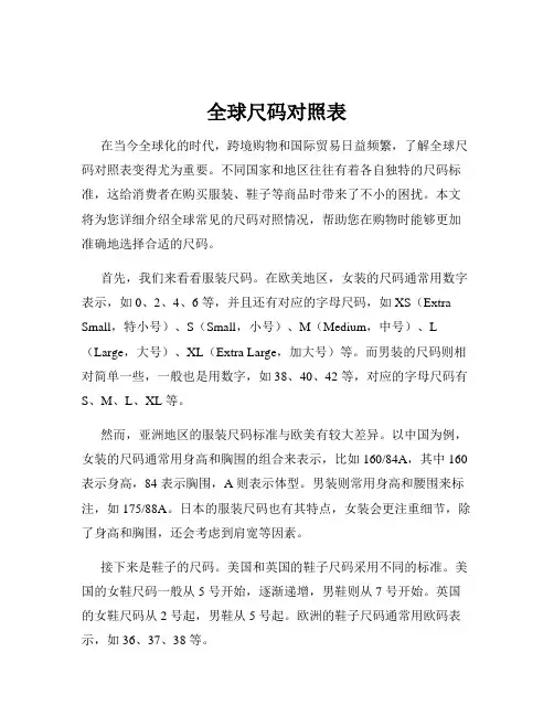 全球尺码对照表