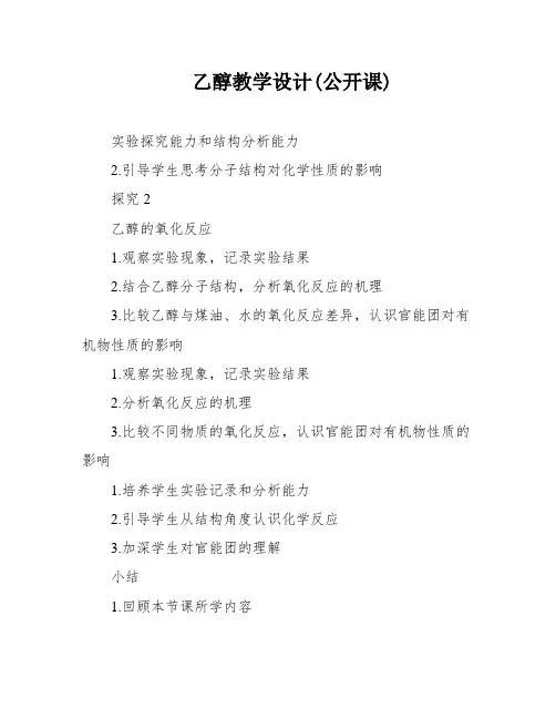 乙醇教学设计(公开课)