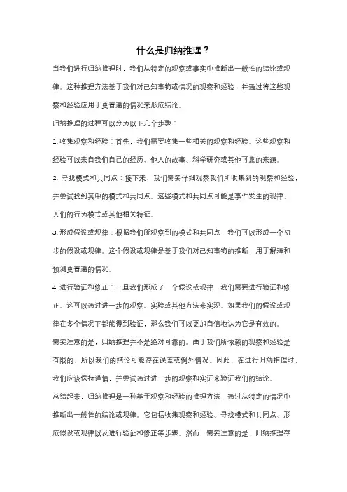 什么是归纳推理？
