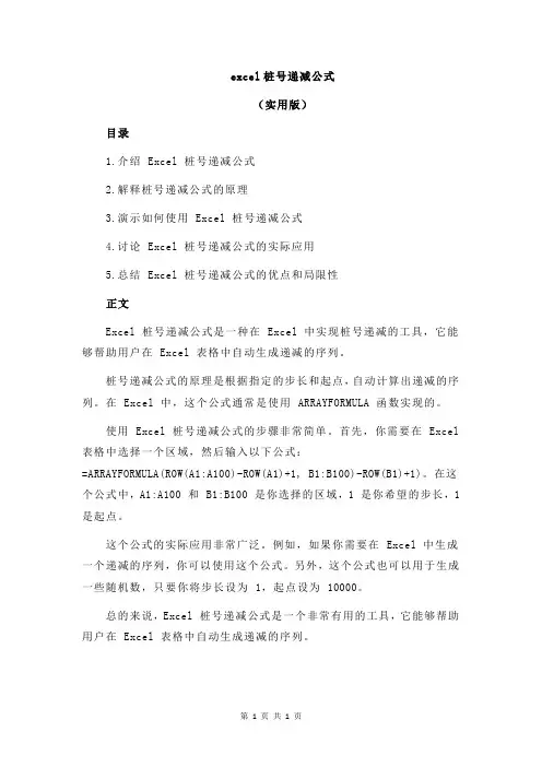 excel桩号递减公式