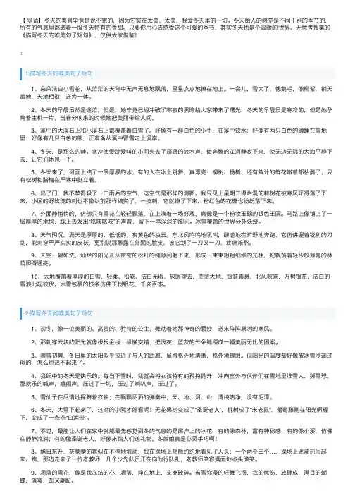 描写冬天的唯美句子短句