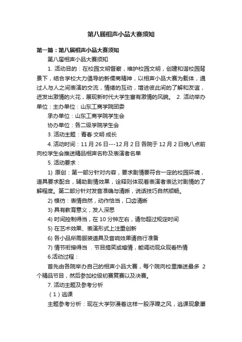 第八届相声小品大赛须知