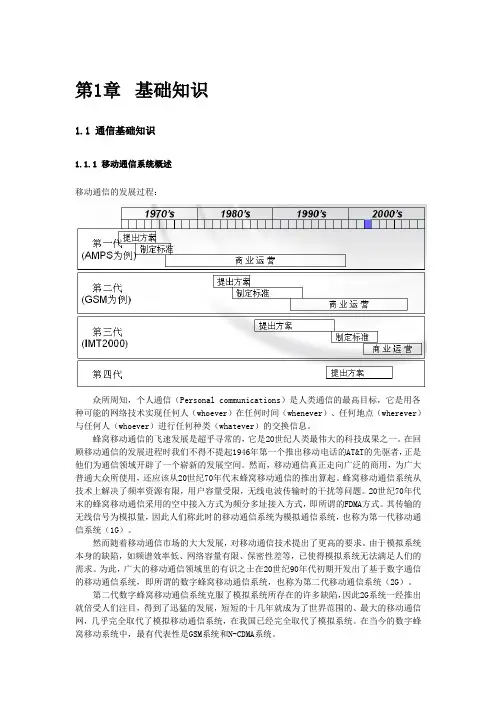 通信基础知识