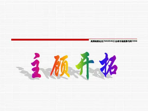 主顾开拓(42页)精品PPT课件