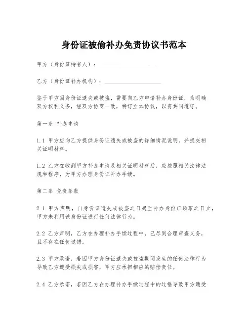 身份证被偷补办免责协议书范本