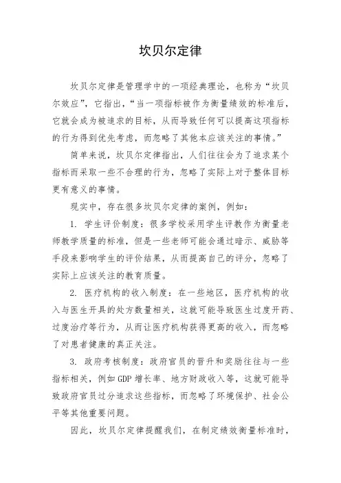 坎贝尔定律