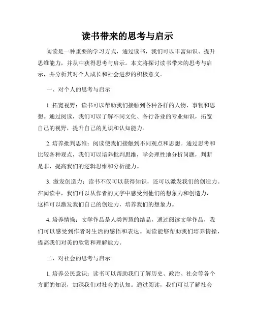 读书带来的思考与启示