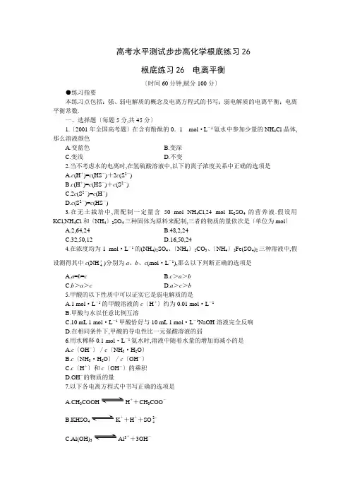 高考能力测试步步高化学基础训练26