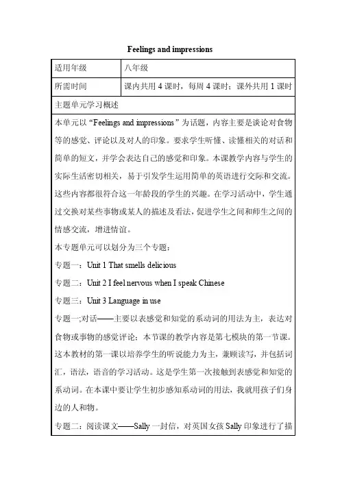 初中英语《Feelingsandimpressions》单元教学设计以及思维导图