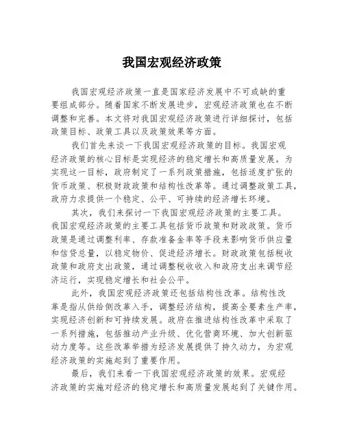 我国宏观经济政策