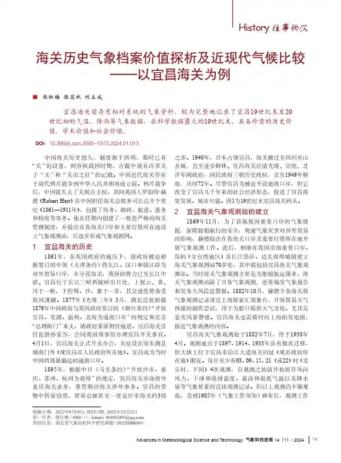 海关历史气象档案价值探析及近现代气候比较——以宜昌海关为例