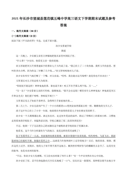 2021年长沙市望城县莲花镇五峰中学高三语文下学期期末试题及参考答案